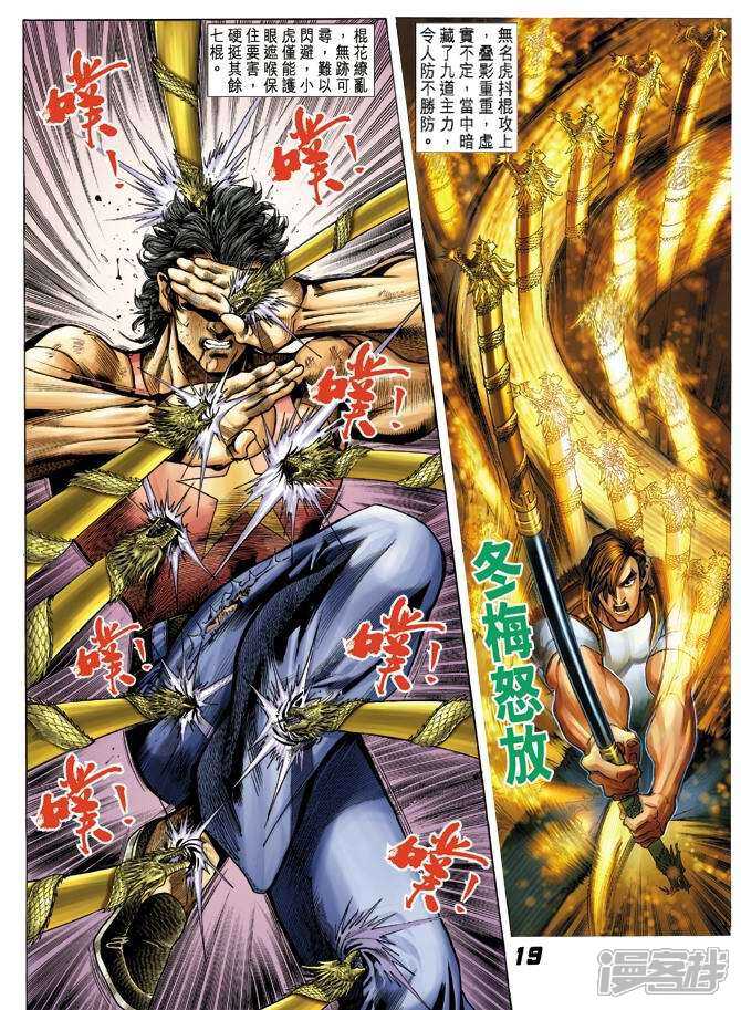 【新著龙虎门】漫画-（第5话）章节漫画下拉式图片-第19张图片