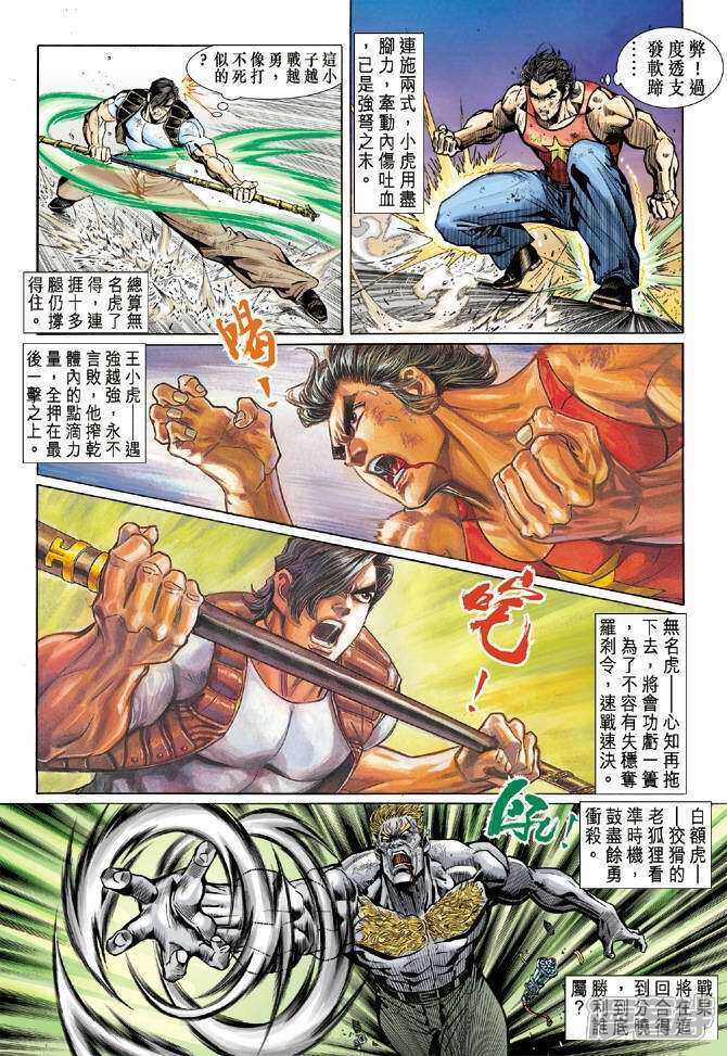【新著龙虎门】漫画-（第5话）章节漫画下拉式图片-第24张图片
