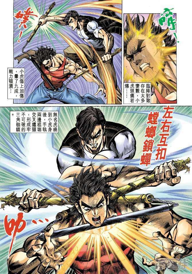 【新著龙虎门】漫画-（第5话）章节漫画下拉式图片-第26张图片