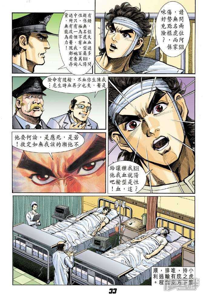 【新著龙虎门】漫画-（第5话）章节漫画下拉式图片-33.jpg