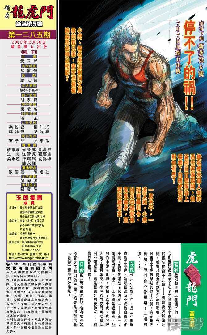 【新著龙虎门】漫画-（第5话）章节漫画下拉式图片-第36张图片