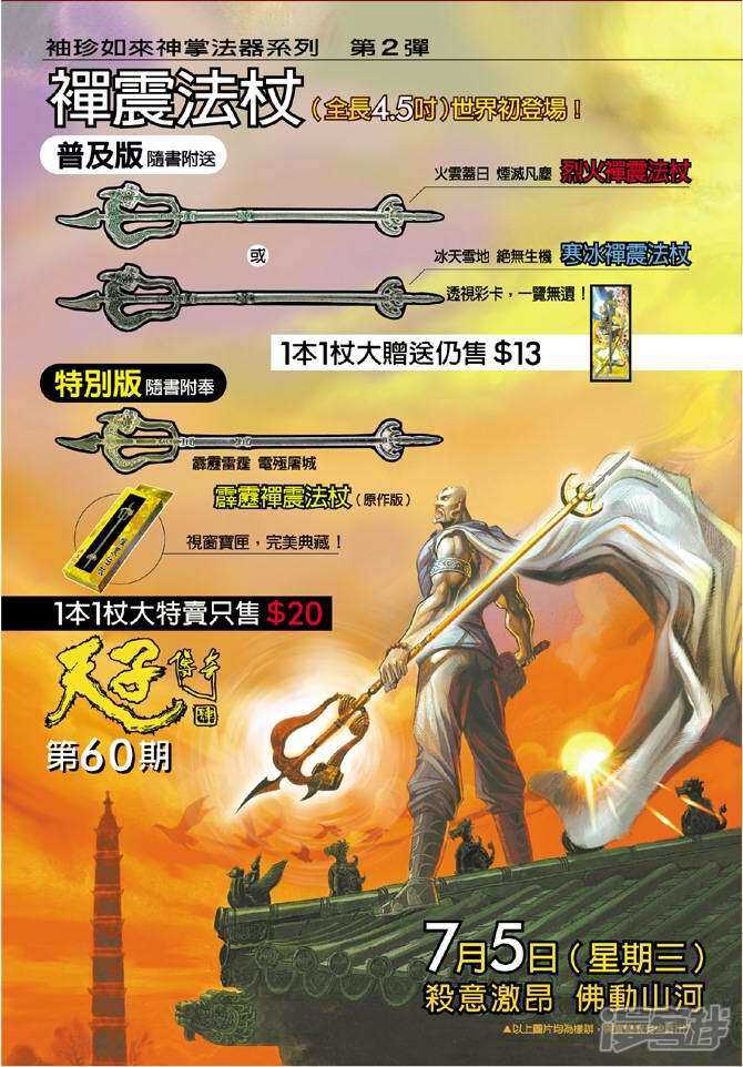 【新著龙虎门】漫画-（第5话）章节漫画下拉式图片-第40张图片