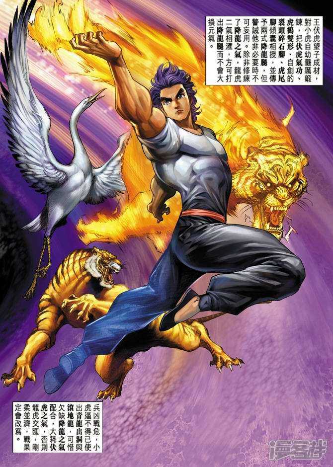 【新著龙虎门】漫画-（第6话）章节漫画下拉式图片-第5张图片