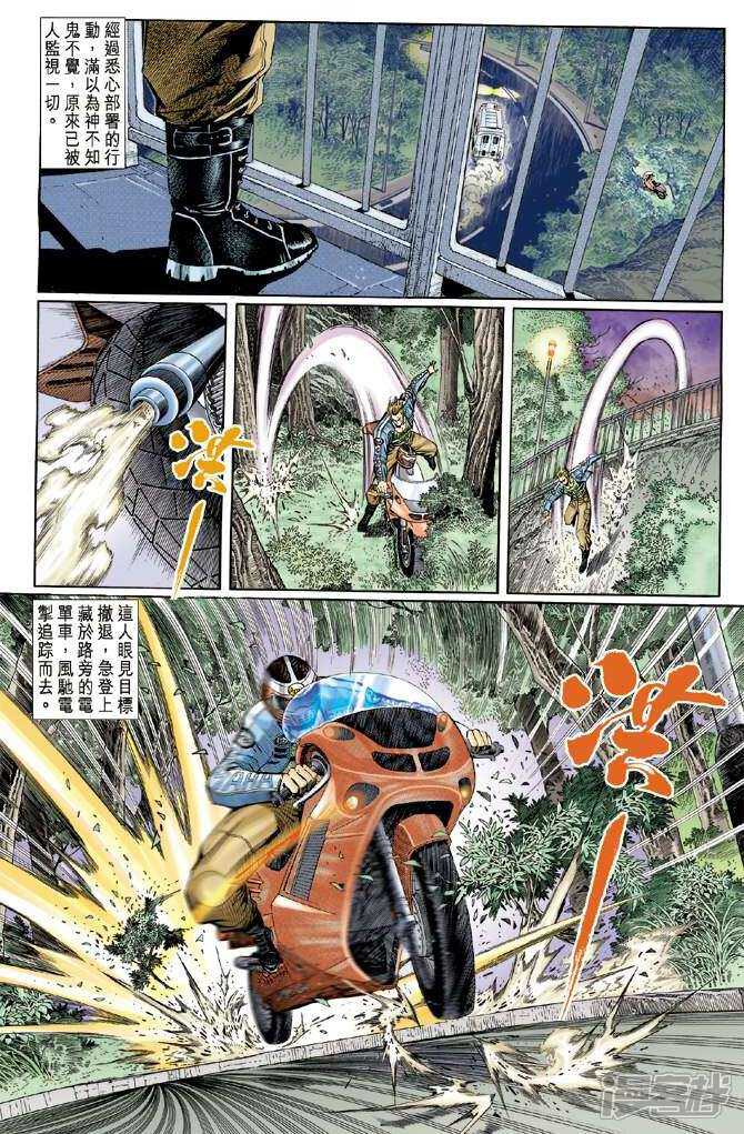 【新著龙虎门】漫画-（第6话）章节漫画下拉式图片-第20张图片