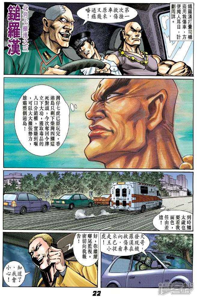 【新著龙虎门】漫画-（第6话）章节漫画下拉式图片-第21张图片
