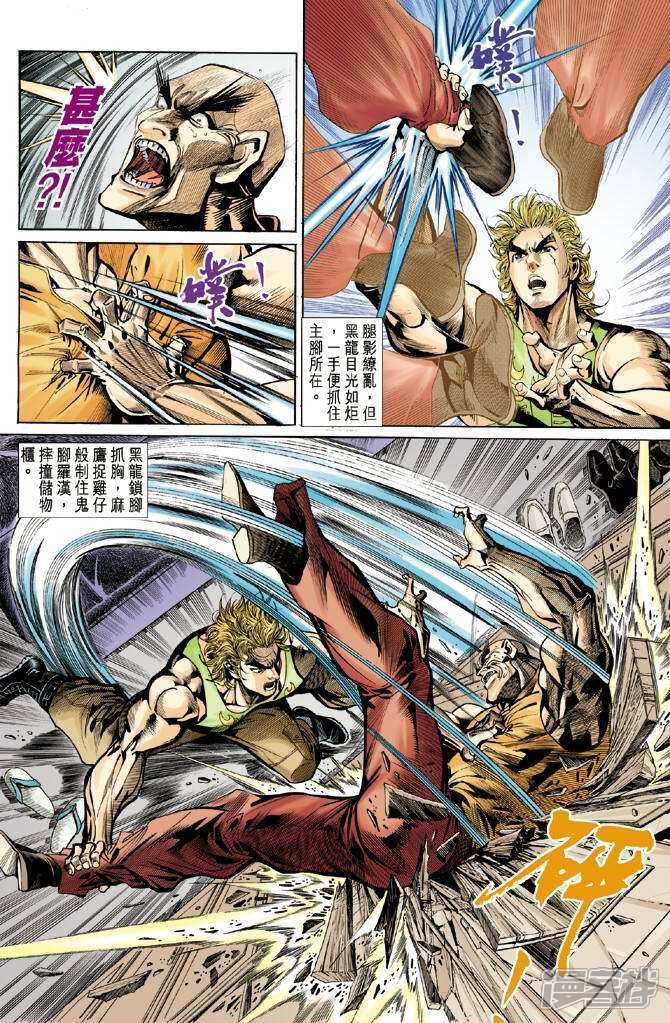 【新著龙虎门】漫画-（第6话）章节漫画下拉式图片-第28张图片
