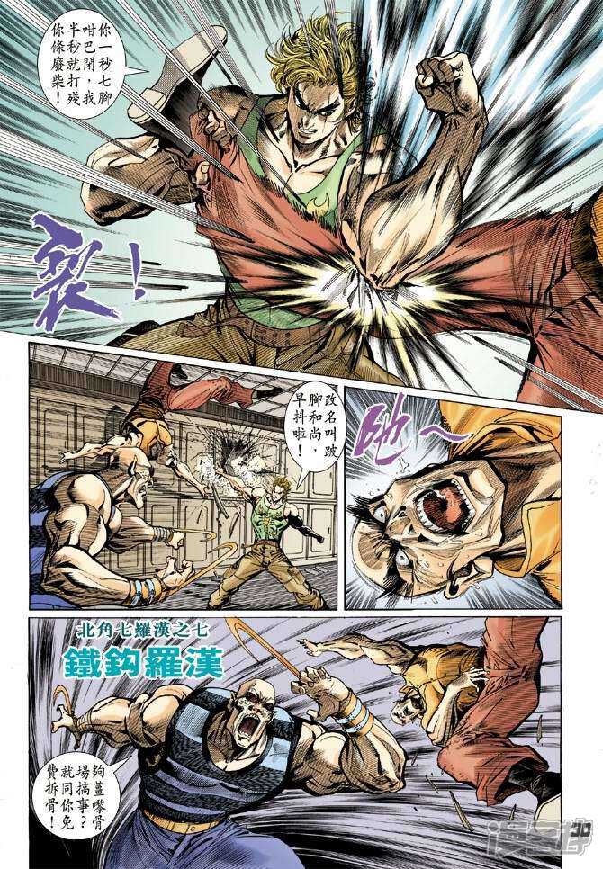 【新著龙虎门】漫画-（第6话）章节漫画下拉式图片-第29张图片