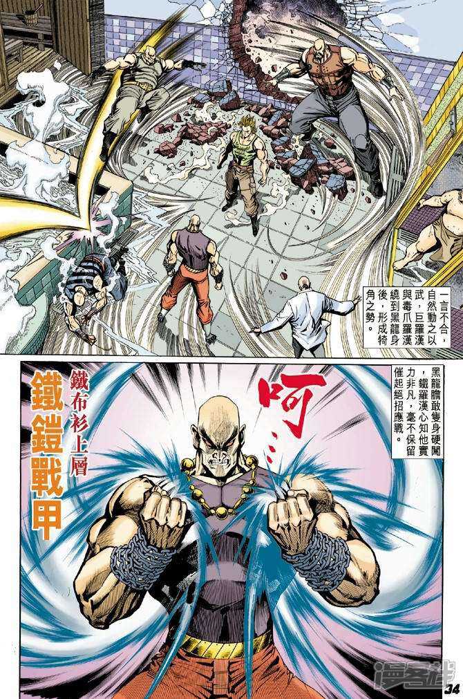 【新著龙虎门】漫画-（第6话）章节漫画下拉式图片-第33张图片