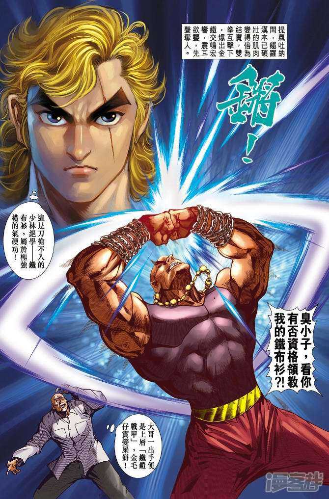 【新著龙虎门】漫画-（第6话）章节漫画下拉式图片-第34张图片