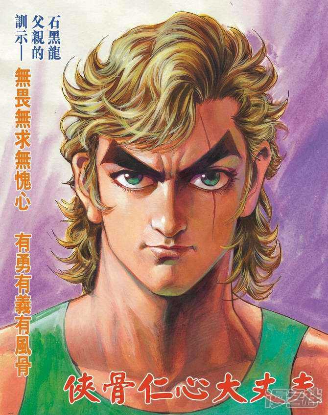 【新著龙虎门】漫画-（第7话）章节漫画下拉式图片-第2张图片
