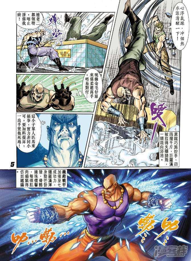 【新著龙虎门】漫画-（第7话）章节漫画下拉式图片-第5张图片