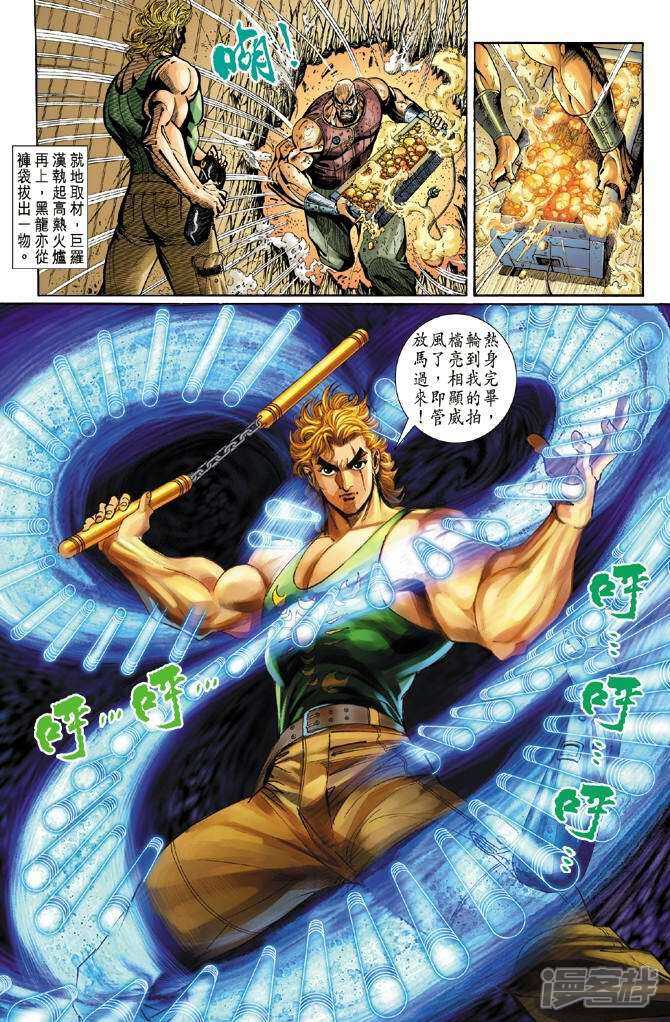 【新著龙虎门】漫画-（第7话）章节漫画下拉式图片-第12张图片