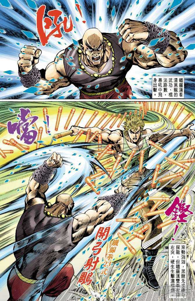 【新著龙虎门】漫画-（第7话）章节漫画下拉式图片-第19张图片
