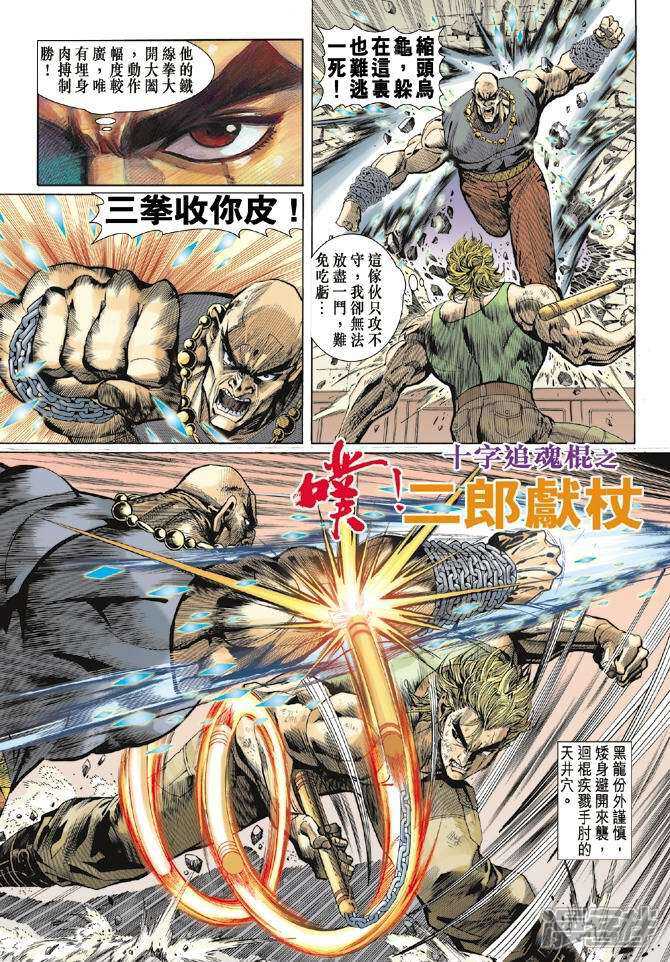 【新著龙虎门】漫画-（第7话）章节漫画下拉式图片-第25张图片