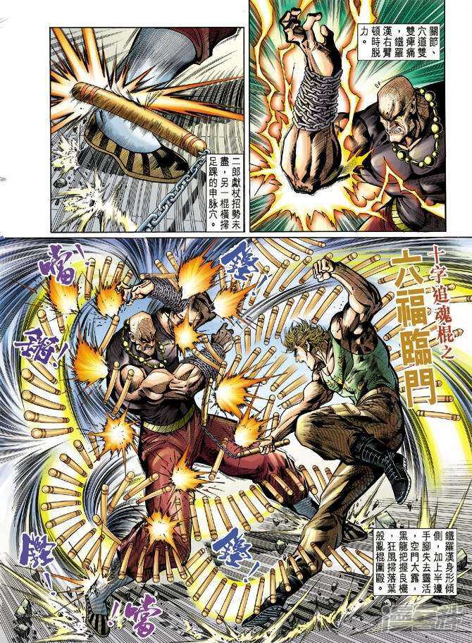 【新著龙虎门】漫画-（第7话）章节漫画下拉式图片-第26张图片