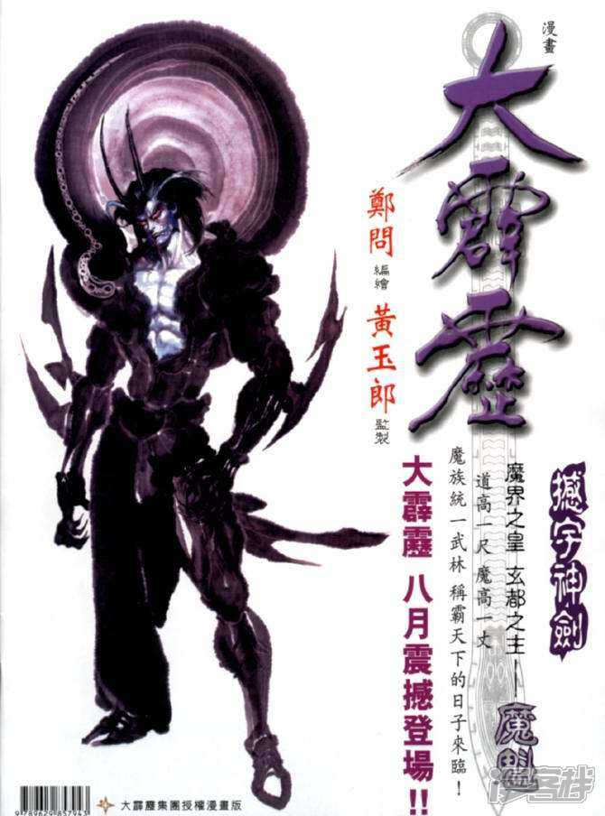 【新著龙虎门】漫画-（第7话）章节漫画下拉式图片-第35张图片