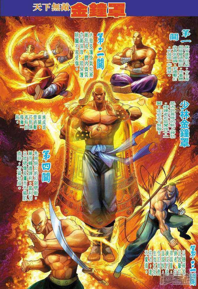 【新著龙虎门】漫画-（第8话）章节漫画下拉式图片-第3张图片