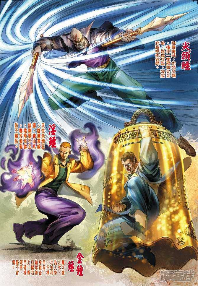 【新著龙虎门】漫画-（第8话）章节漫画下拉式图片-第7张图片