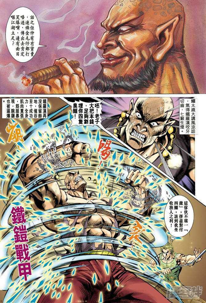 【新著龙虎门】漫画-（第8话）章节漫画下拉式图片-第11张图片