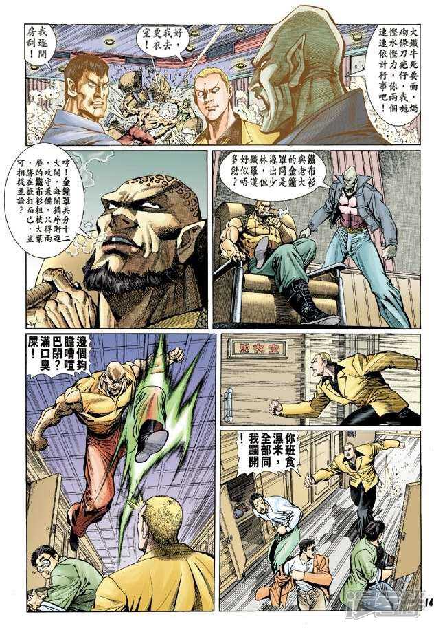 【新著龙虎门】漫画-（第8话）章节漫画下拉式图片-第14张图片