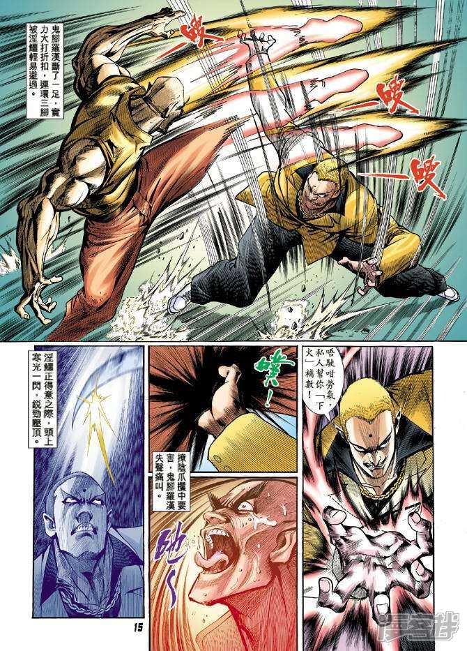 【新著龙虎门】漫画-（第8话）章节漫画下拉式图片-第15张图片