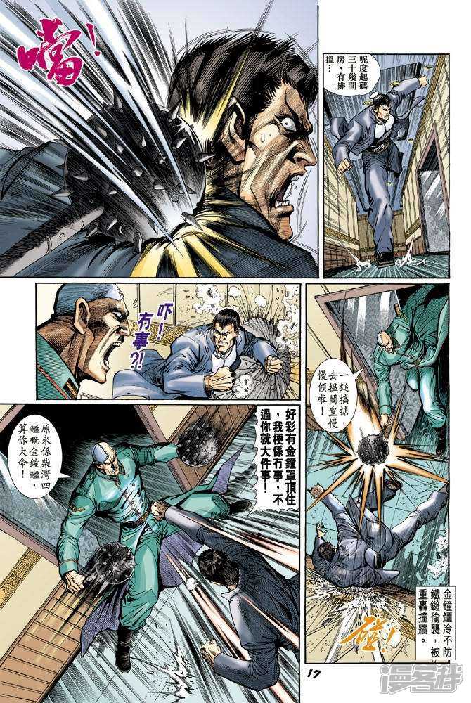 【新著龙虎门】漫画-（第8话）章节漫画下拉式图片-第17张图片