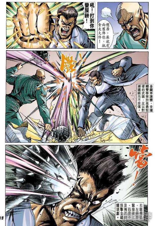 【新著龙虎门】漫画-（第8话）章节漫画下拉式图片-第19张图片