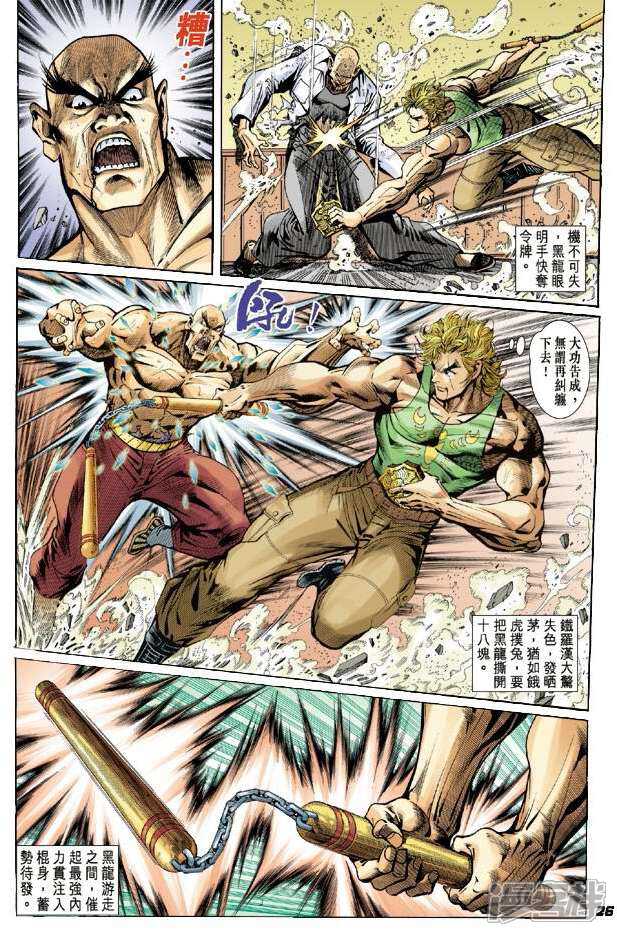 【新著龙虎门】漫画-（第8话）章节漫画下拉式图片-第26张图片