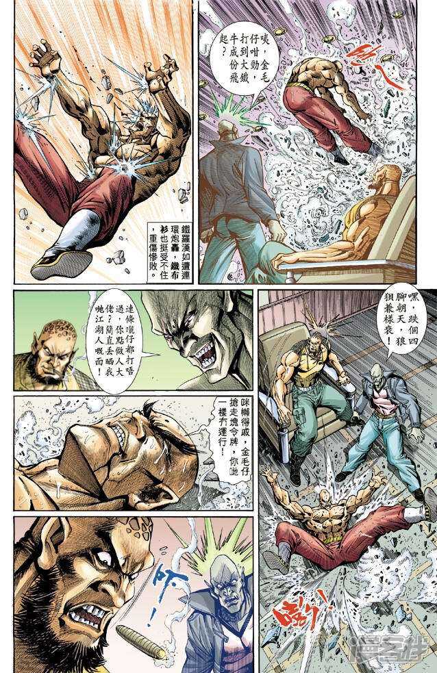 【新著龙虎门】漫画-（第8话）章节漫画下拉式图片-第28张图片