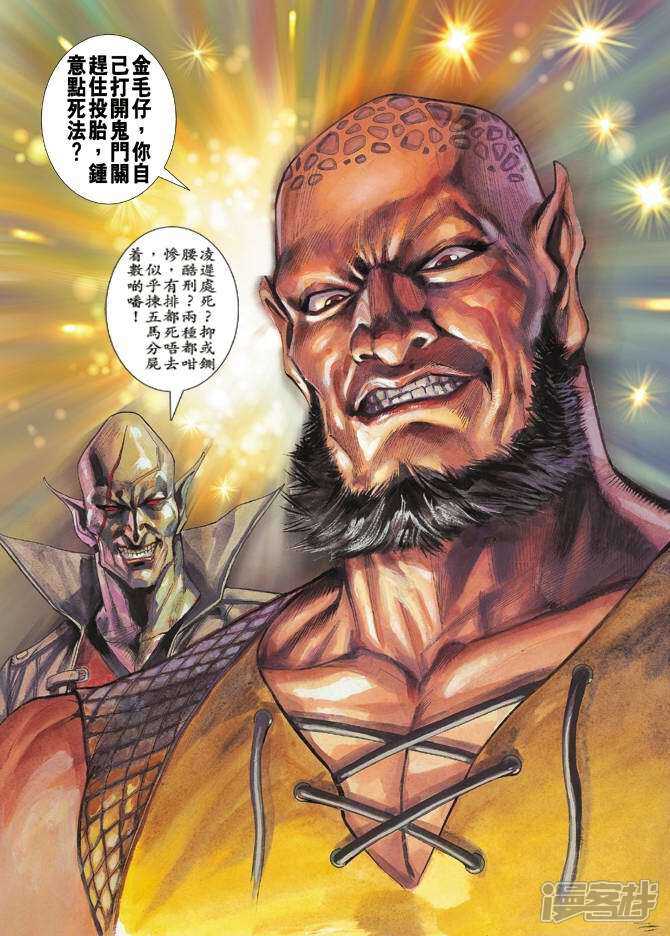 【新著龙虎门】漫画-（第8话）章节漫画下拉式图片-第36张图片