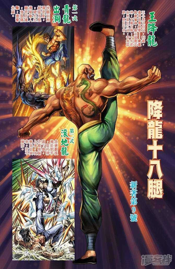 【新著龙虎门】漫画-（第9话）章节漫画下拉式图片-第2张图片