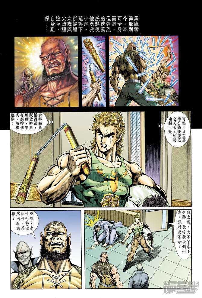 【新著龙虎门】漫画-（第9话）章节漫画下拉式图片-第9张图片