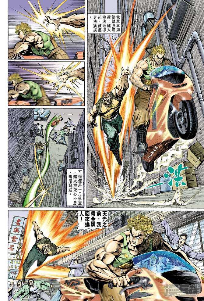 【新著龙虎门】漫画-（第9话）章节漫画下拉式图片-第13张图片