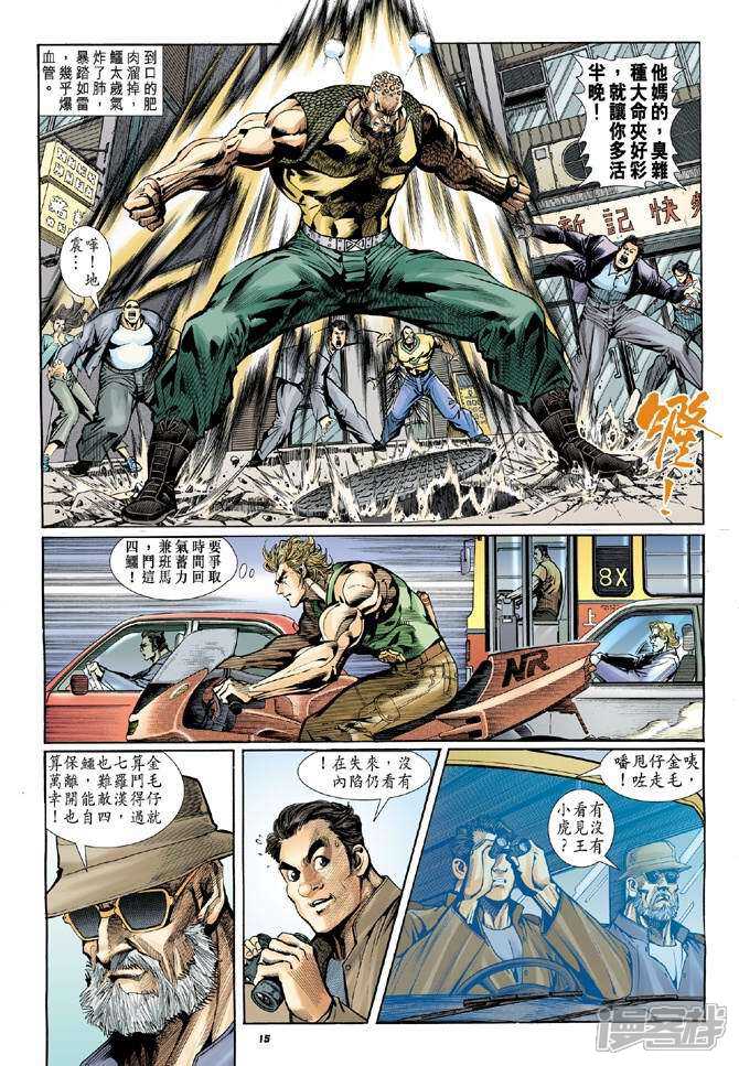 【新著龙虎门】漫画-（第9话）章节漫画下拉式图片-14.jpg