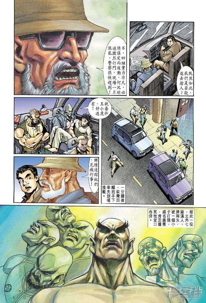 【新著龙虎门】漫画-（第9话）章节漫画下拉式图片-15.jpg