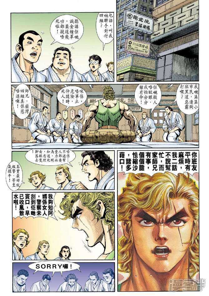 【新著龙虎门】漫画-（第9话）章节漫画下拉式图片-第16张图片