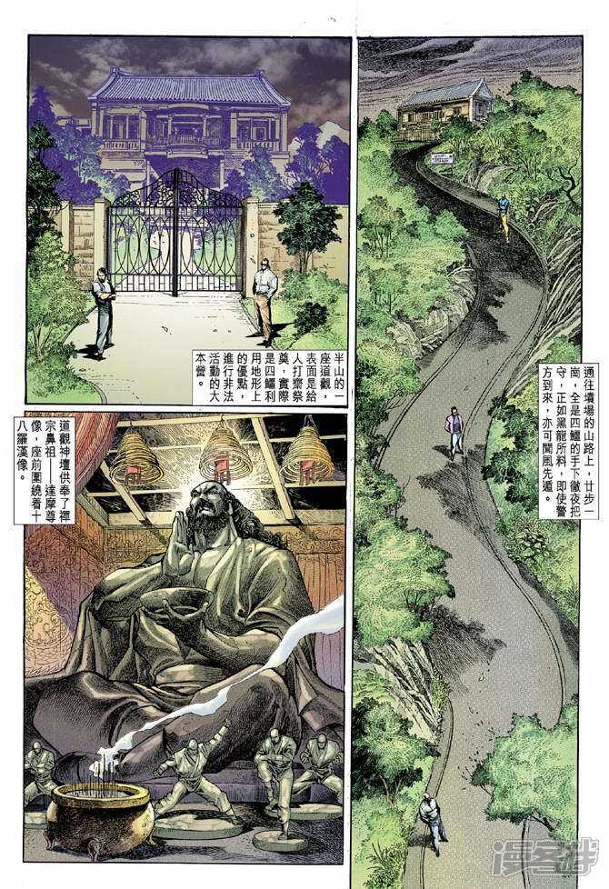 【新著龙虎门】漫画-（第9话）章节漫画下拉式图片-第19张图片