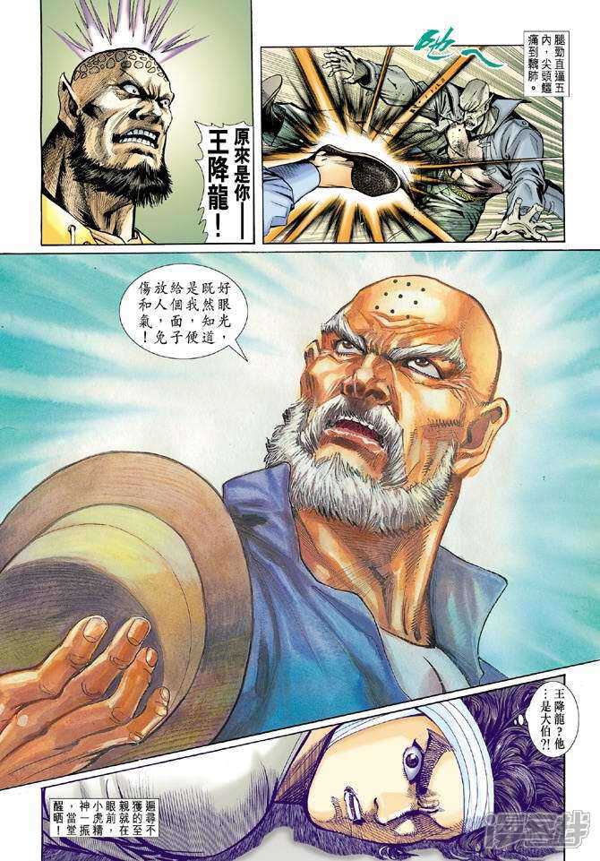 【新著龙虎门】漫画-（第9话）章节漫画下拉式图片-第26张图片