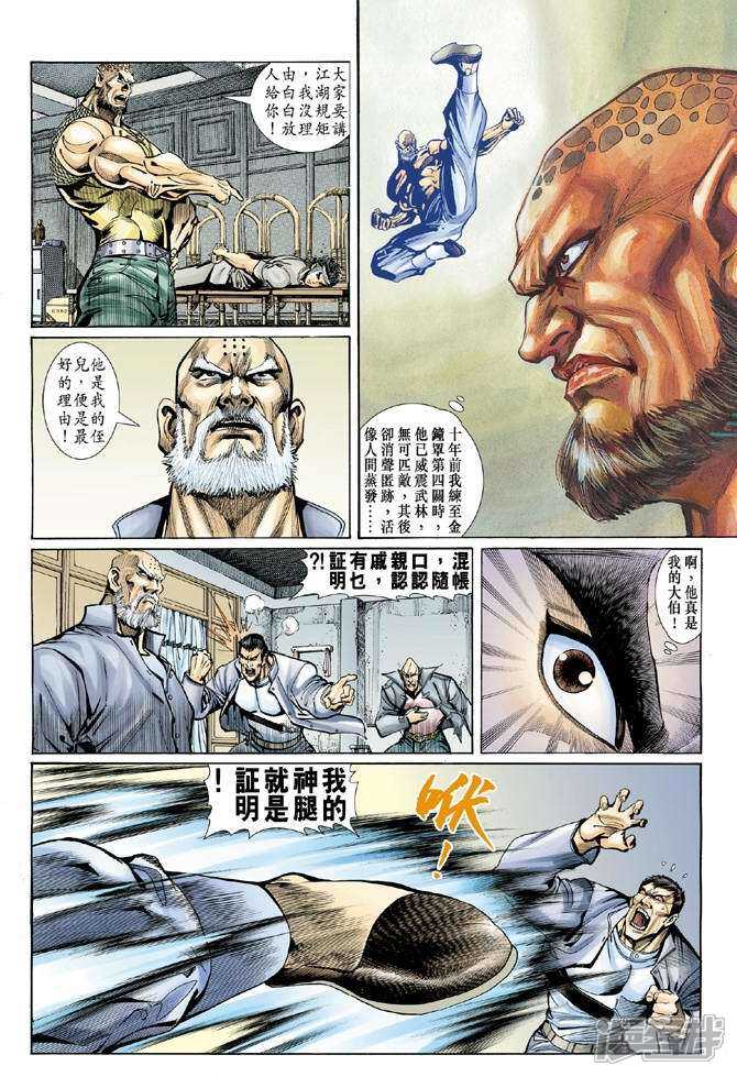 【新著龙虎门】漫画-（第9话）章节漫画下拉式图片-27.jpg