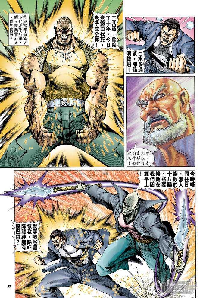 【新著龙虎门】漫画-（第9话）章节漫画下拉式图片-第28张图片