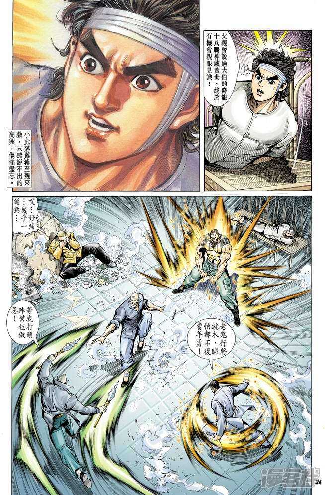 【新著龙虎门】漫画-（第9话）章节漫画下拉式图片-第29张图片