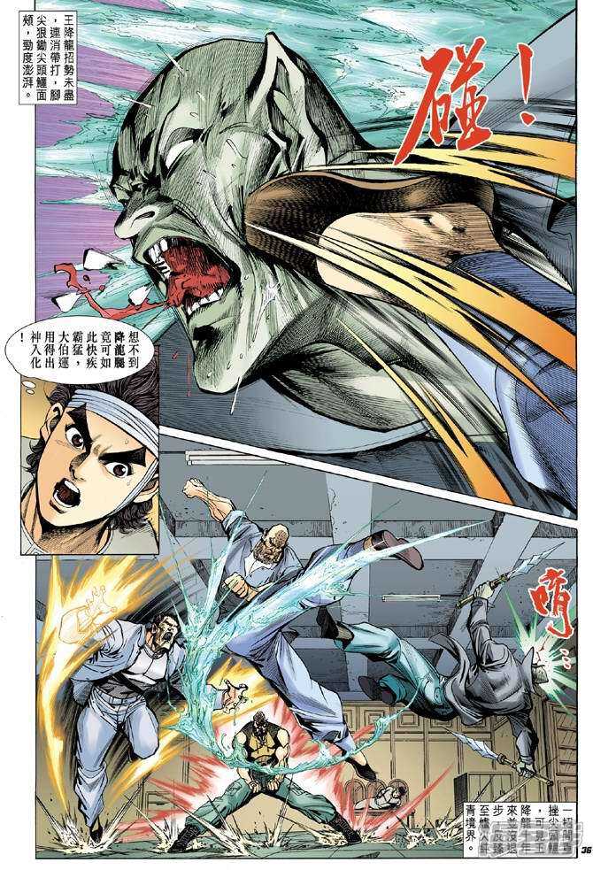 【新著龙虎门】漫画-（第9话）章节漫画下拉式图片-第31张图片