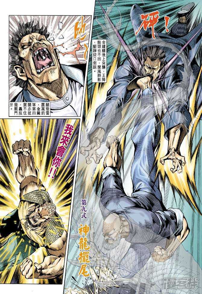 【新著龙虎门】漫画-（第9话）章节漫画下拉式图片-第32张图片
