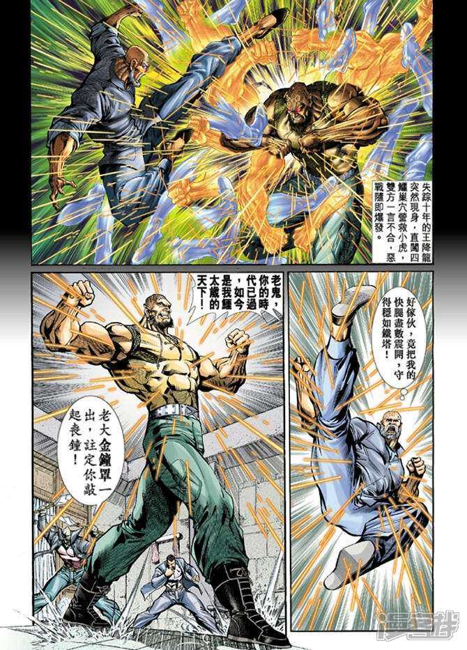 【新著龙虎门】漫画-（第10话）章节漫画下拉式图片-第2张图片