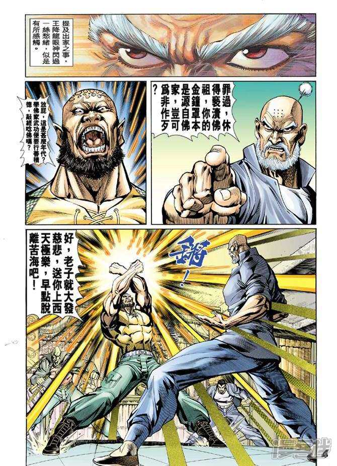 【新著龙虎门】漫画-（第10话）章节漫画下拉式图片-第4张图片