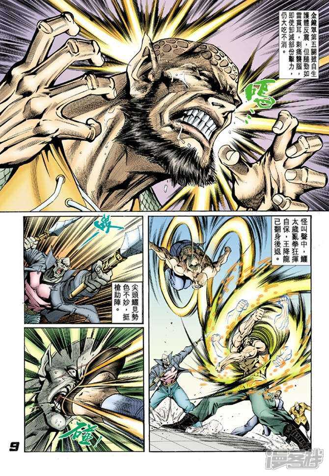 【新著龙虎门】漫画-（第10话）章节漫画下拉式图片-第9张图片