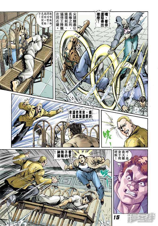 【新著龙虎门】漫画-（第10话）章节漫画下拉式图片-第15张图片
