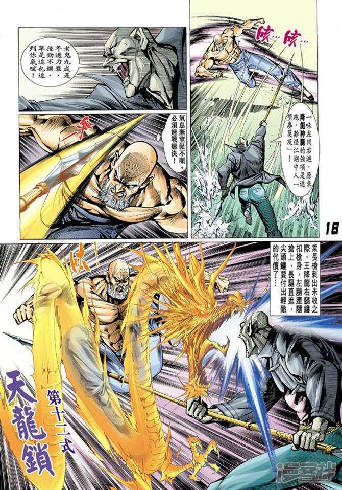 【新著龙虎门】漫画-（第10话）章节漫画下拉式图片-第18张图片