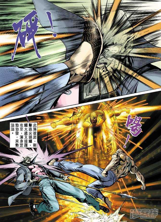 【新著龙虎门】漫画-（第10话）章节漫画下拉式图片-第19张图片