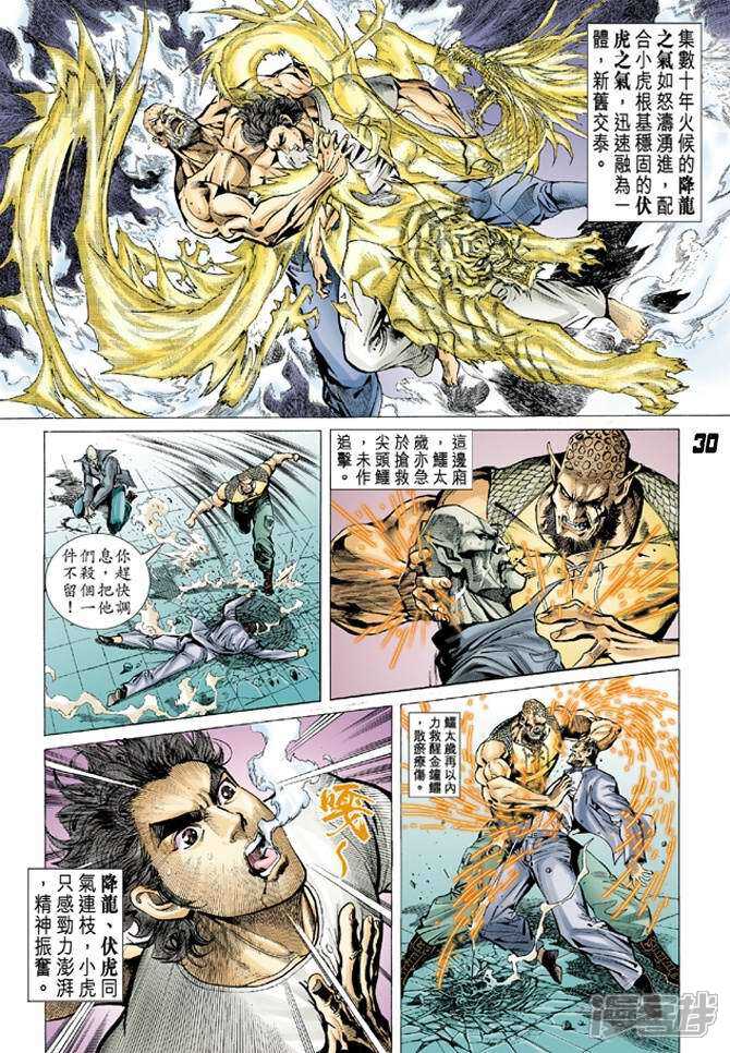 【新著龙虎门】漫画-（第10话）章节漫画下拉式图片-第29张图片